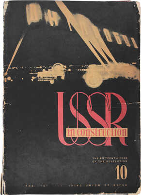 [СССР на стройке / План номера и оформ. Э. Лисицкого; ред. М. Горький; фот. М. Альперт и А. Шайхет. 1932. № 10].